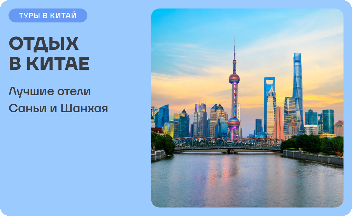 Рассылка — Китай. 5 отелей в Китай, из Москва. Mandarin Oriental Sanya, Intercontinental Sanya Resort, Shangri-La Sanya (Haitang Bay), Hilton Sanya Yalong Bay Resort & Spa, The Peninsula Shanghai