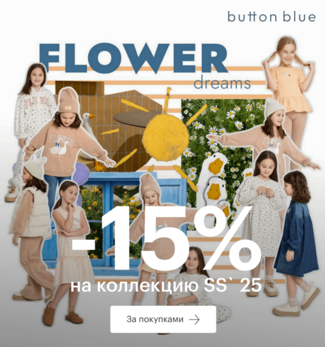 Выгодная весна в Button Blue