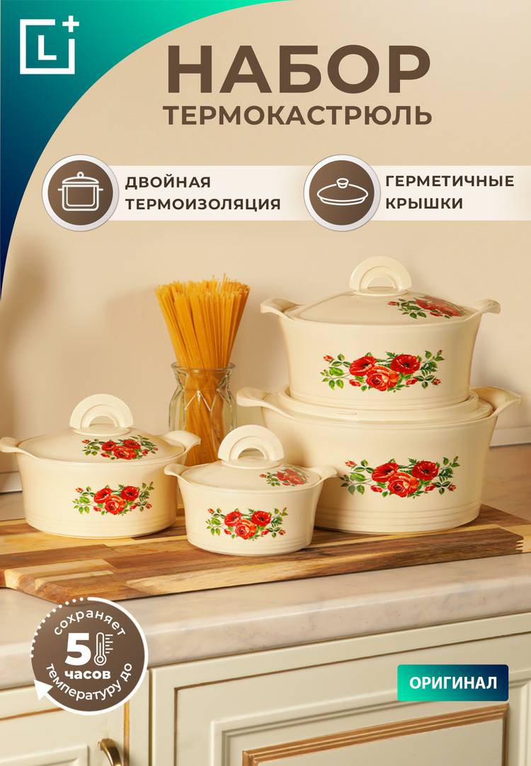 Термокастрюли
