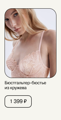 Светло-розовый бюстгальтер-бюстье из кружева