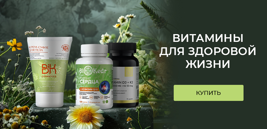 Витамины для здоровой жизни