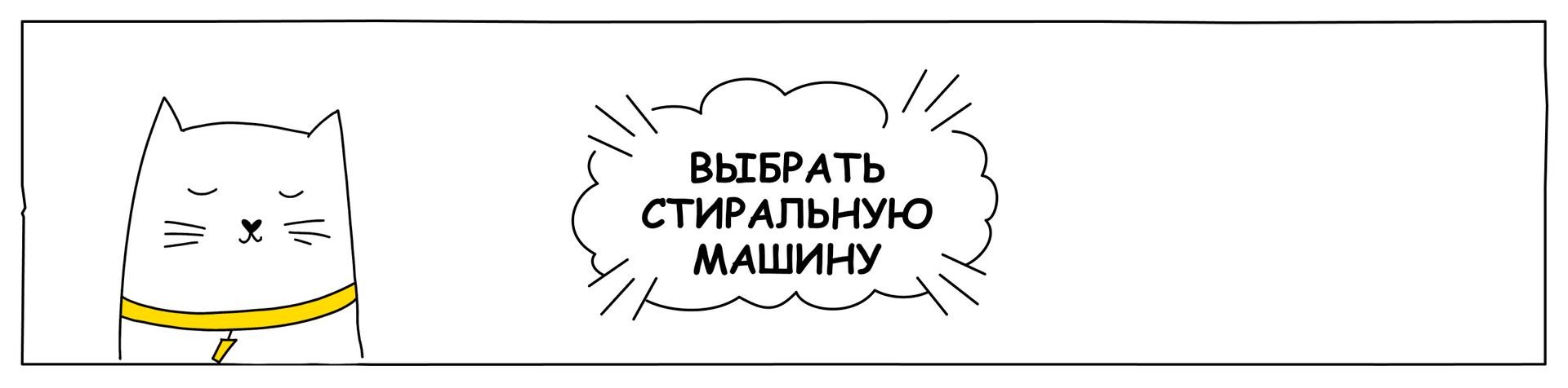 Выбрать стиральную машину 