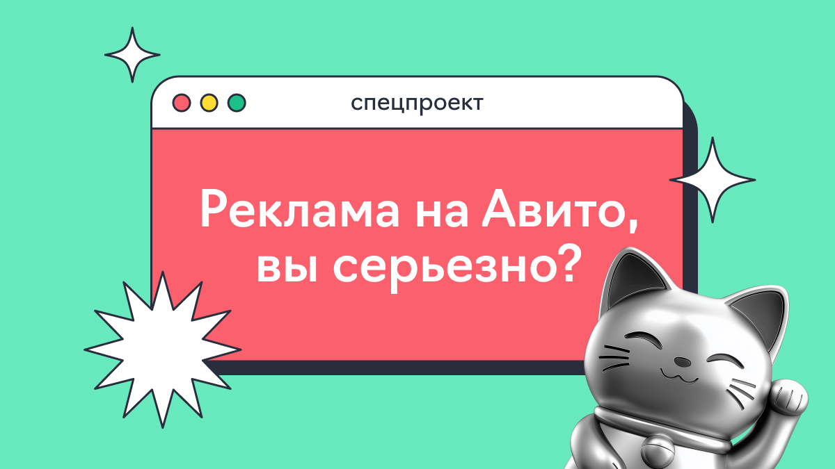 Главный баннер реклама на Авито