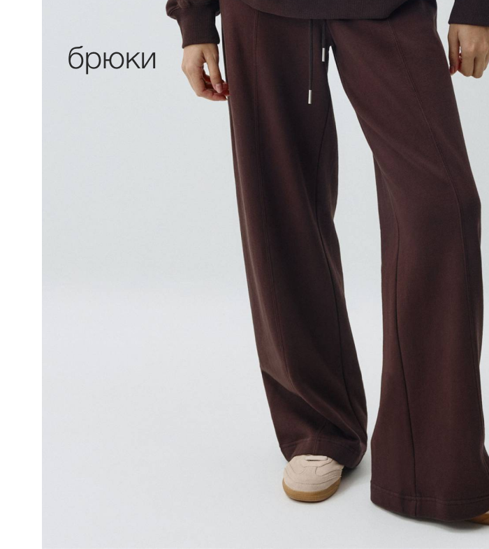 брюки