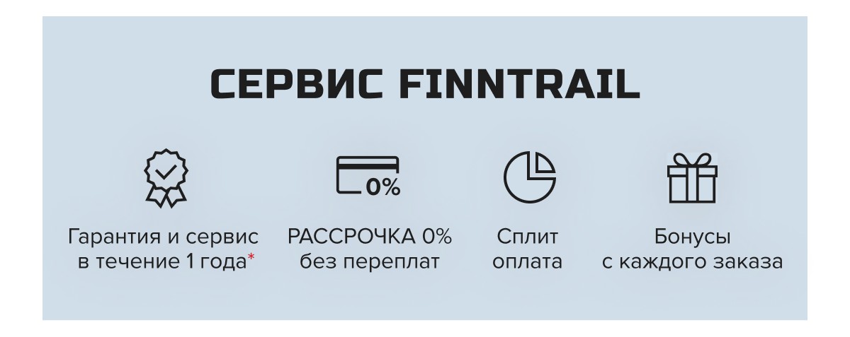 СЕРВИС FINNTRAIL