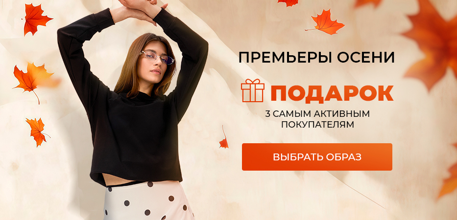 Такие скидки только на сайте