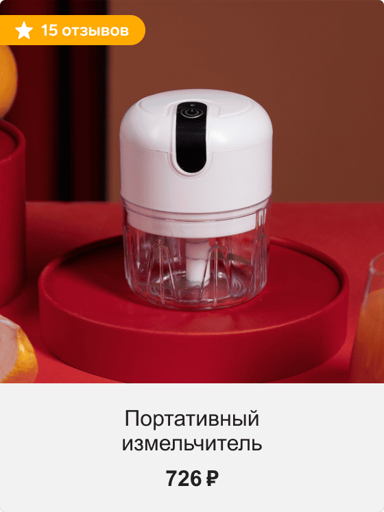 Портативный измельчитель