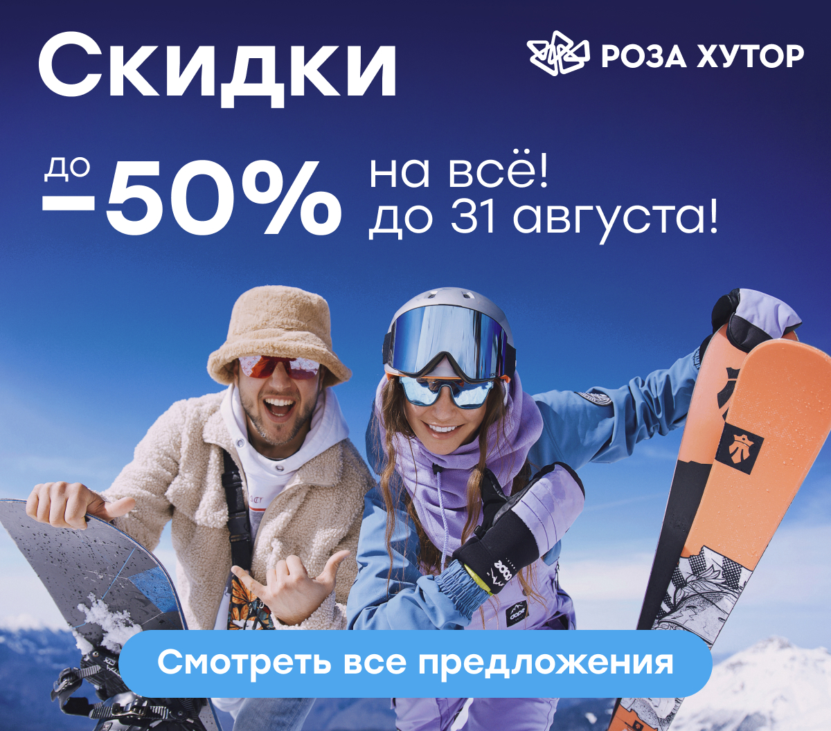 Скидки до 50% до 31 августа!