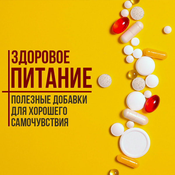 Питание