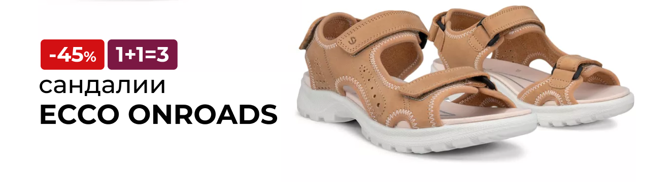 сандалии ECCO ONROADS