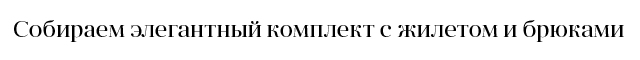 заголовок3