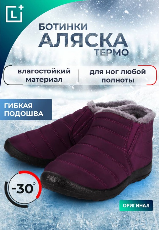 Водонепроницаемые ботинки ''Аляска Комфорт''