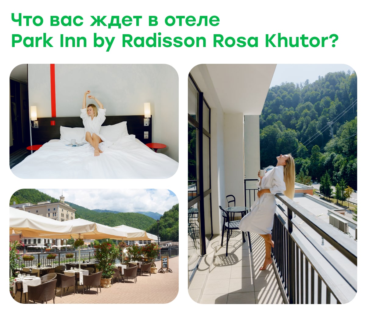 Что вас ждем в отеле Park Inn by Radisson Rosa Khutor?