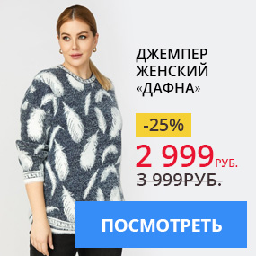 Джемпер женский «Дафна»