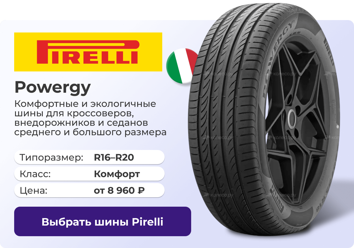Pirelli Powergy | Выбрать шины Pirelli