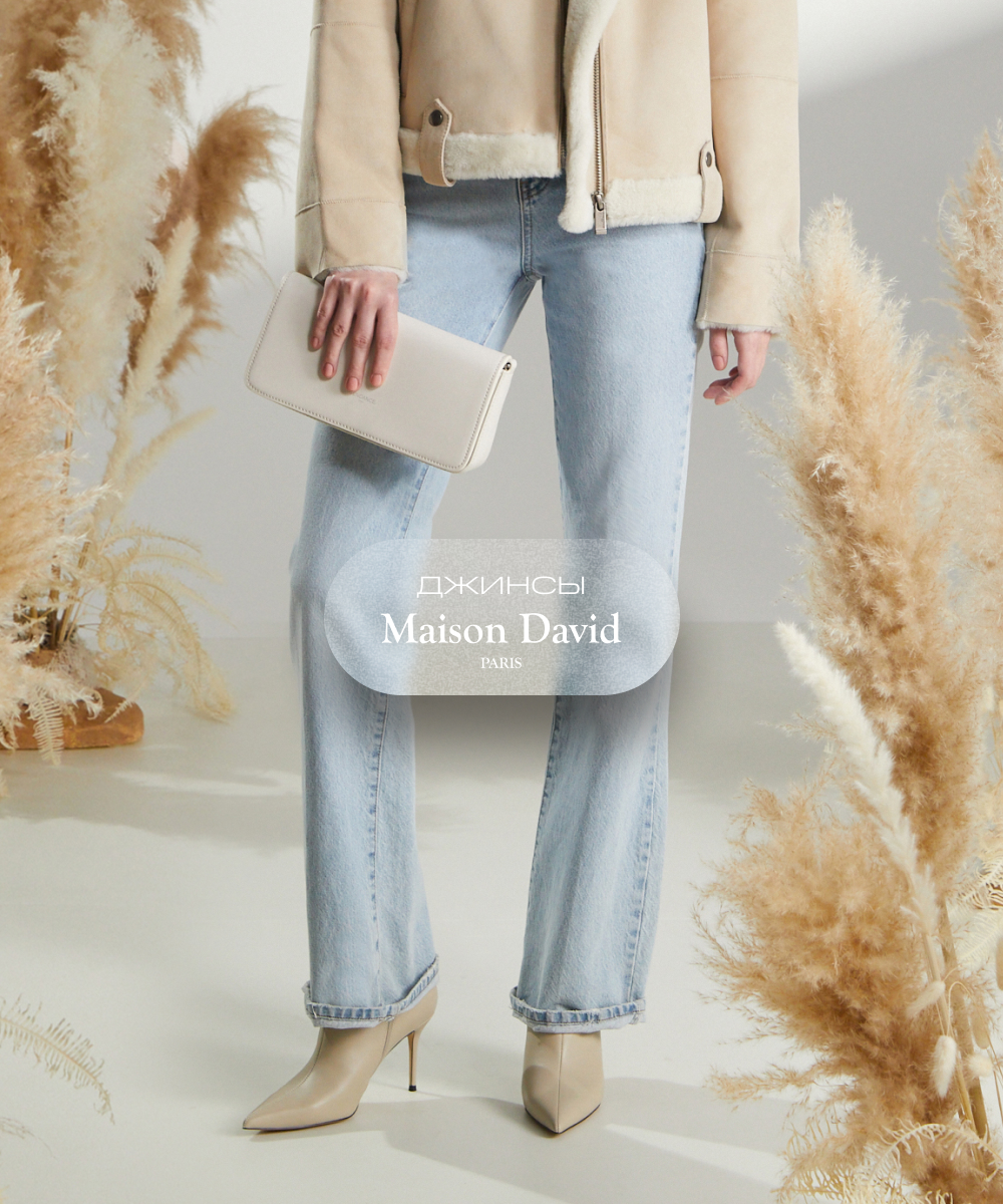 🆕Джинсы Maison David
