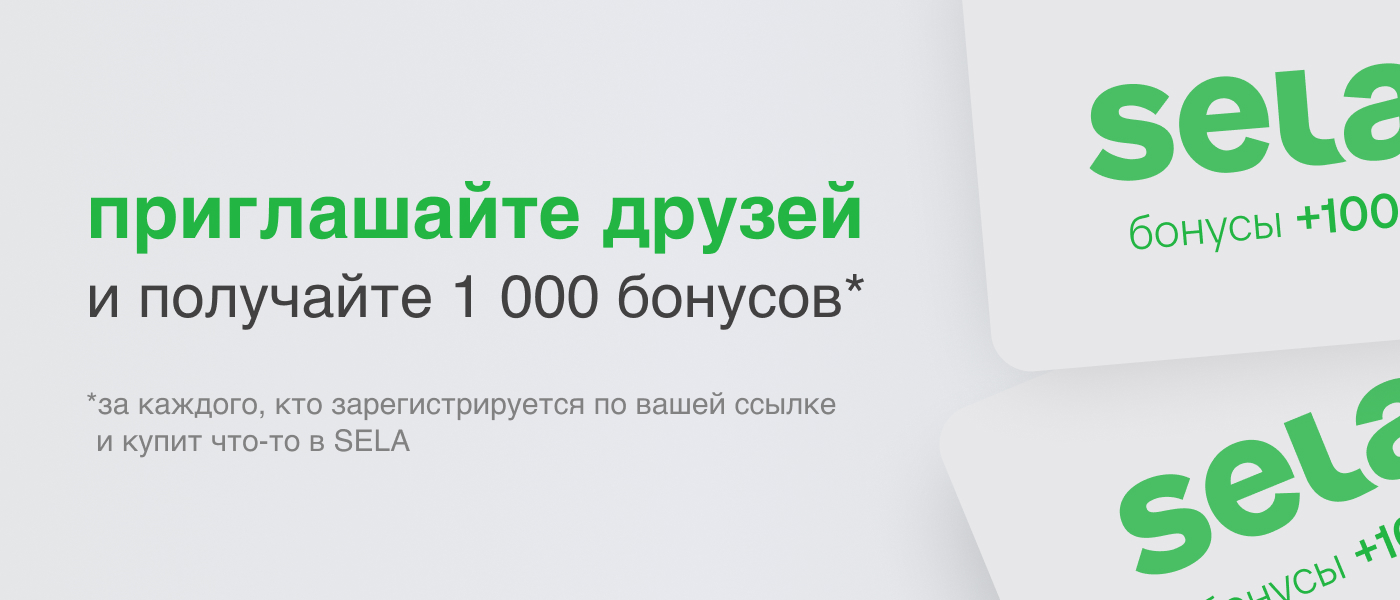 Приглашайте друзей