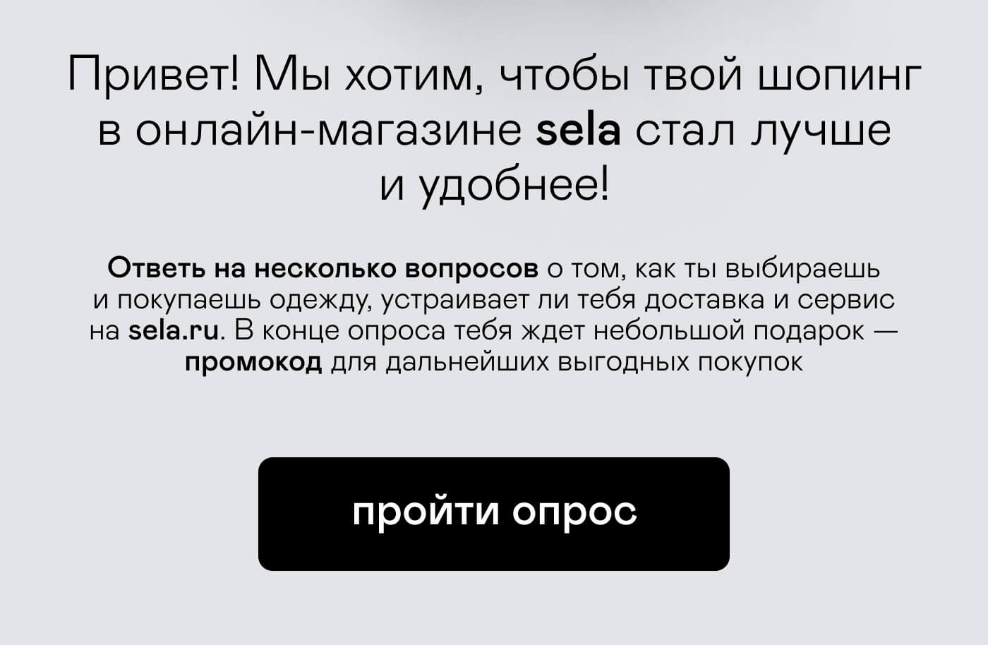 Пройти опрос