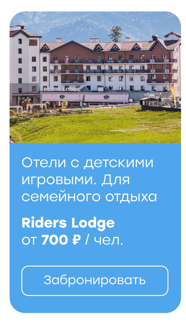 Riders Lodge