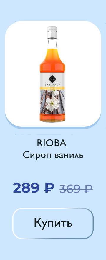 RIOBA Сироп ваниль, 1л
