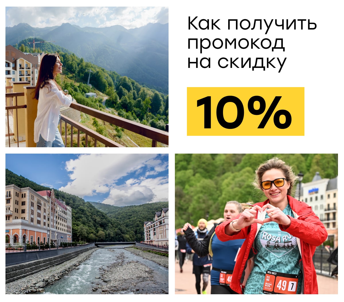 Как получить промокод на скидку 10%?