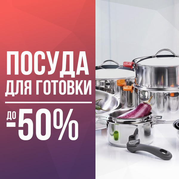 Товары дня