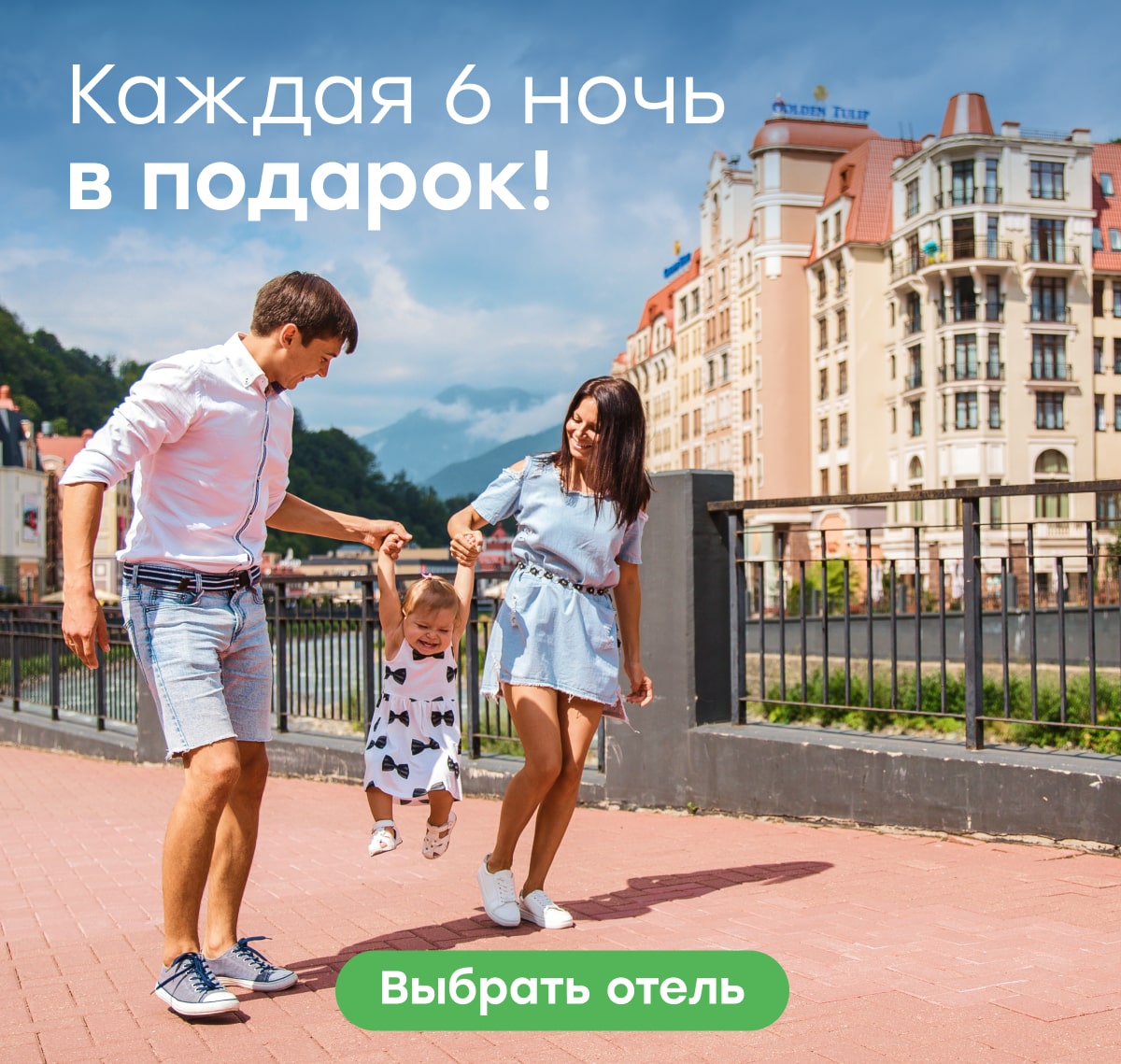 Каждя 6 ночь в подарок