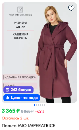 Пальто