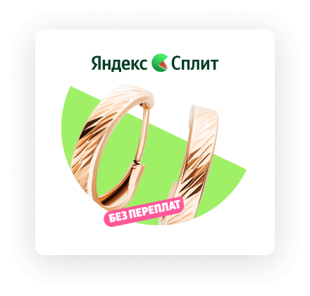 Яндекс Сплит
