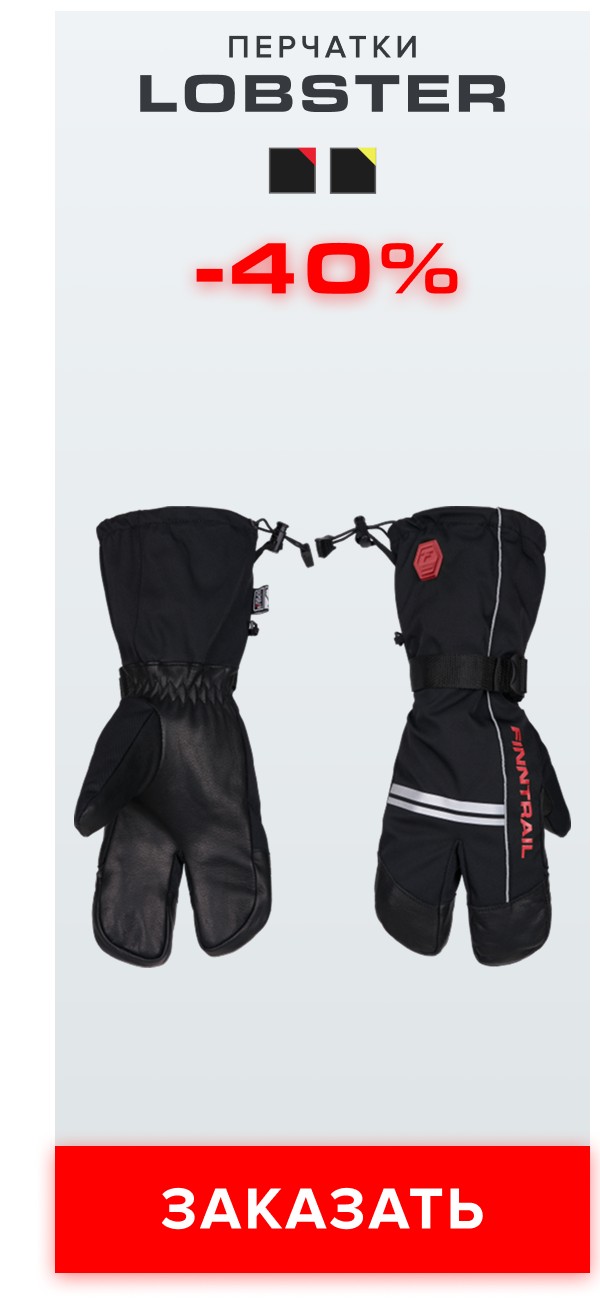 ПЕРЧАТКИ FINNTRAIL LOBSTER GRAPHITERED