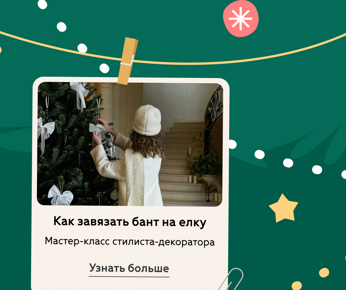Как завязать бант на елку