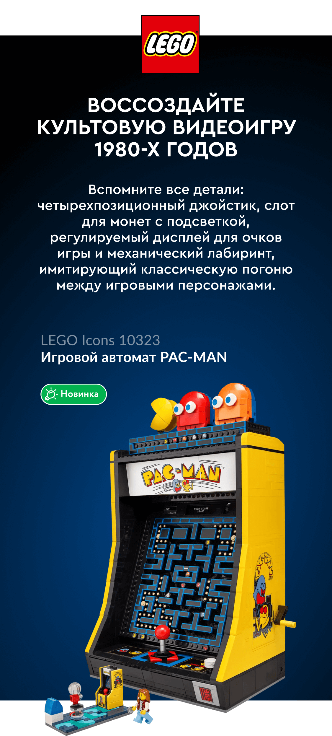 Игровой автомат PAC-MAN
