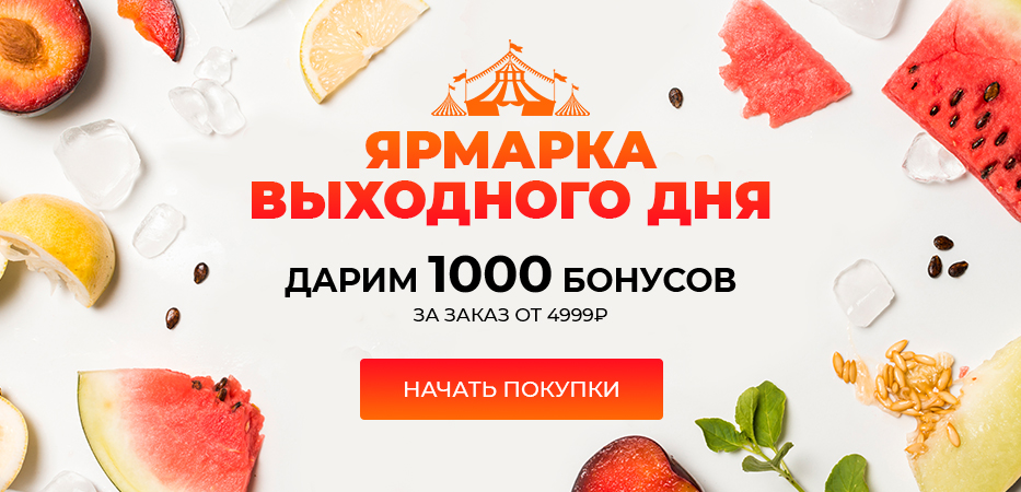 Ярмарка выходного дня