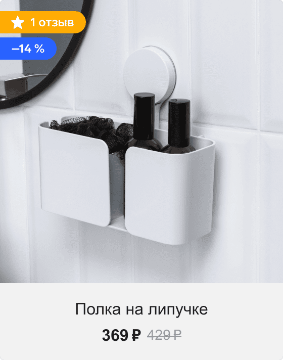 Полка на липучке