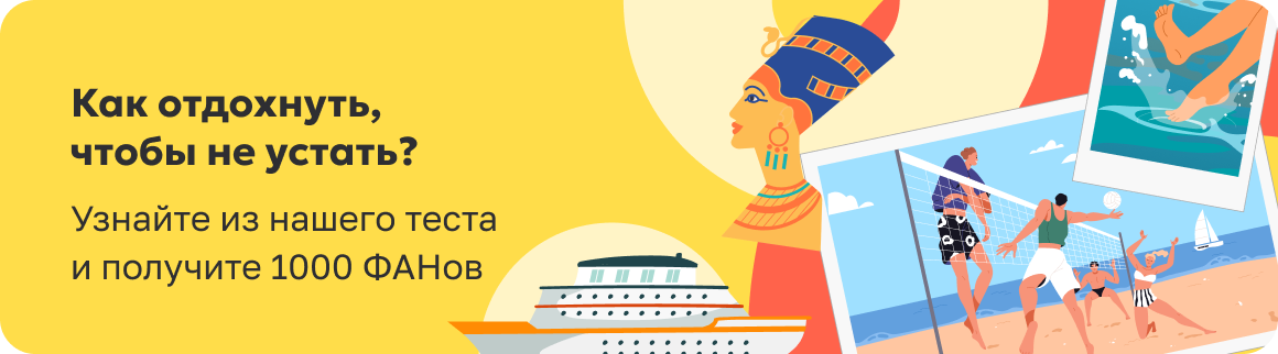 Как отдохнуть, чтобы не устать?