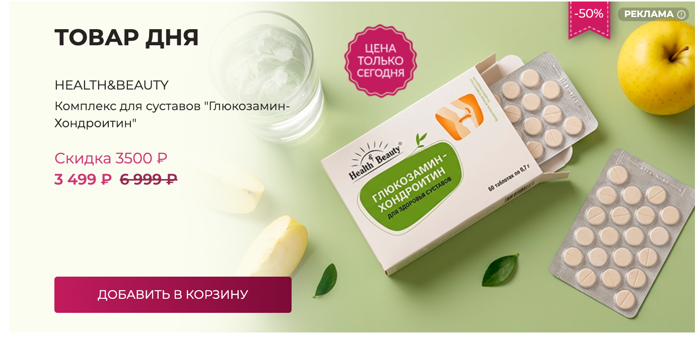 Товар дня - скидка только сегодня