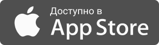Доступно в App Store