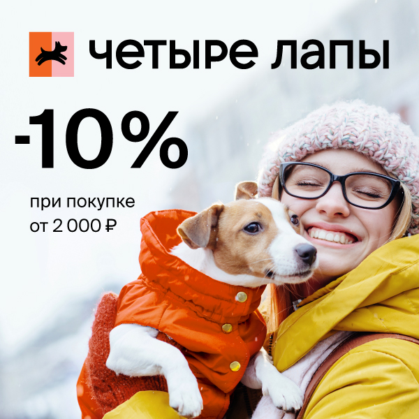 4 лапы