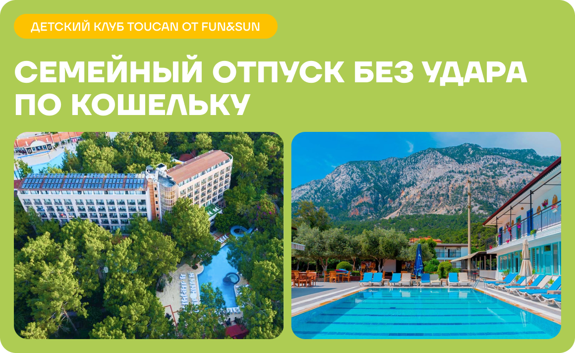 Семейный отпуск без удара по кошельку