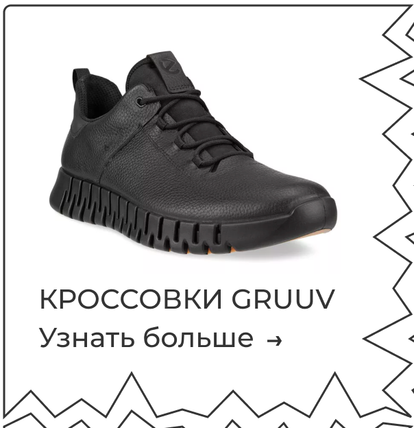 КРОССОВКИ GRUUV | Узнать больше