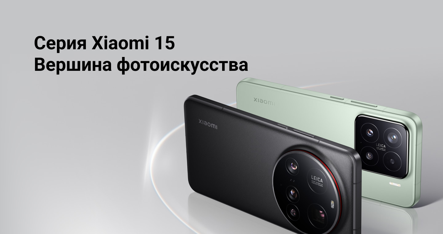Серия Xiaomi 15