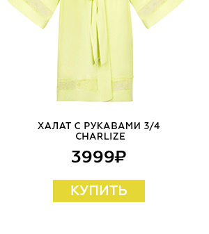 Халат с рукавами 3/4 Charlize
