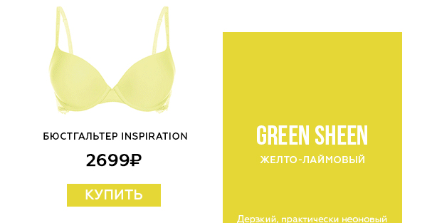 Бюстгальтер Double push-up с формованными чашками на перемычке Inspiration