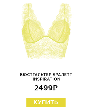 Бюстгальтер бралетт без косточек Inspiration