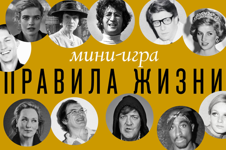 Осень, грустно и все бесит? Подбодрите себя цитатой из «Правил жизни» 