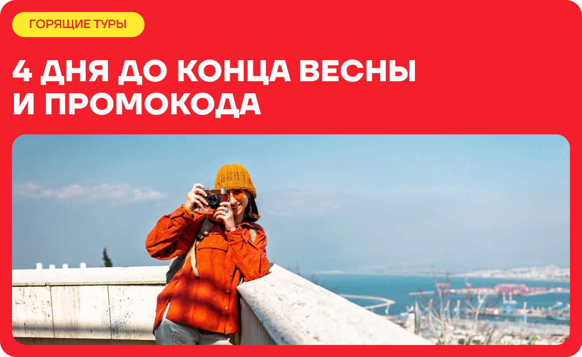 4 дня до конца весны и промокода