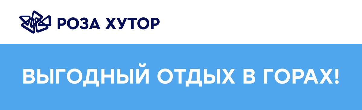 Выгодный отдых в горах!