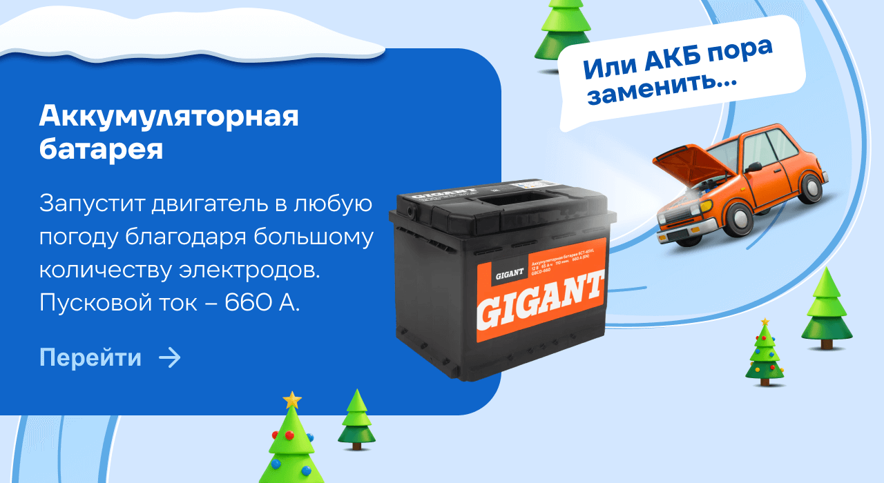 Аккумуляторная батарея GIGANT GBCD-660, 65 Ач