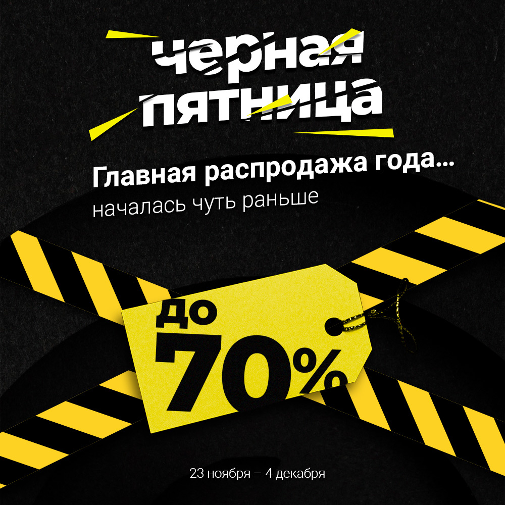 Главная распродажа года!