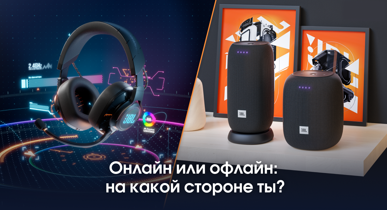 Онлайн или офлайн: на какой стороне ты? 